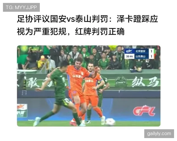红牌规则详解：何种犯规行为必然导致直接红牌判罚