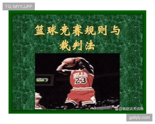 篮球比赛中球碰裁判后会如何判罚？规则详解